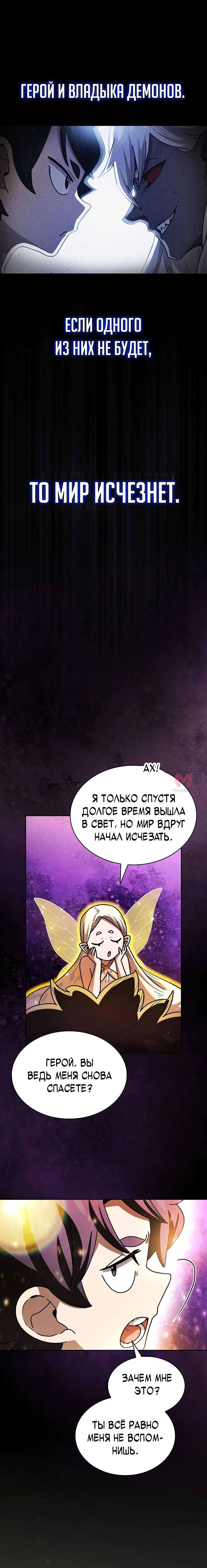 Ублюдок FFF-ранга — Глава 144, страница 10