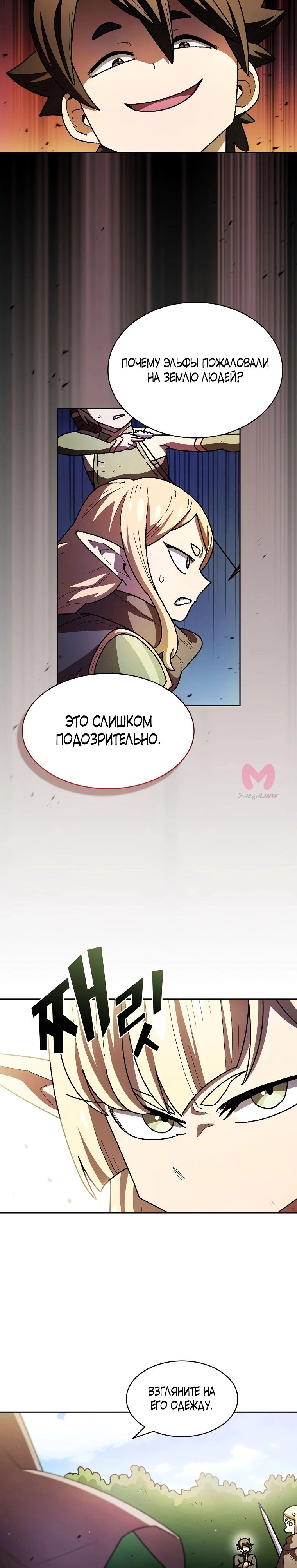 Ублюдок FFF-ранга — Глава 146, страница 14