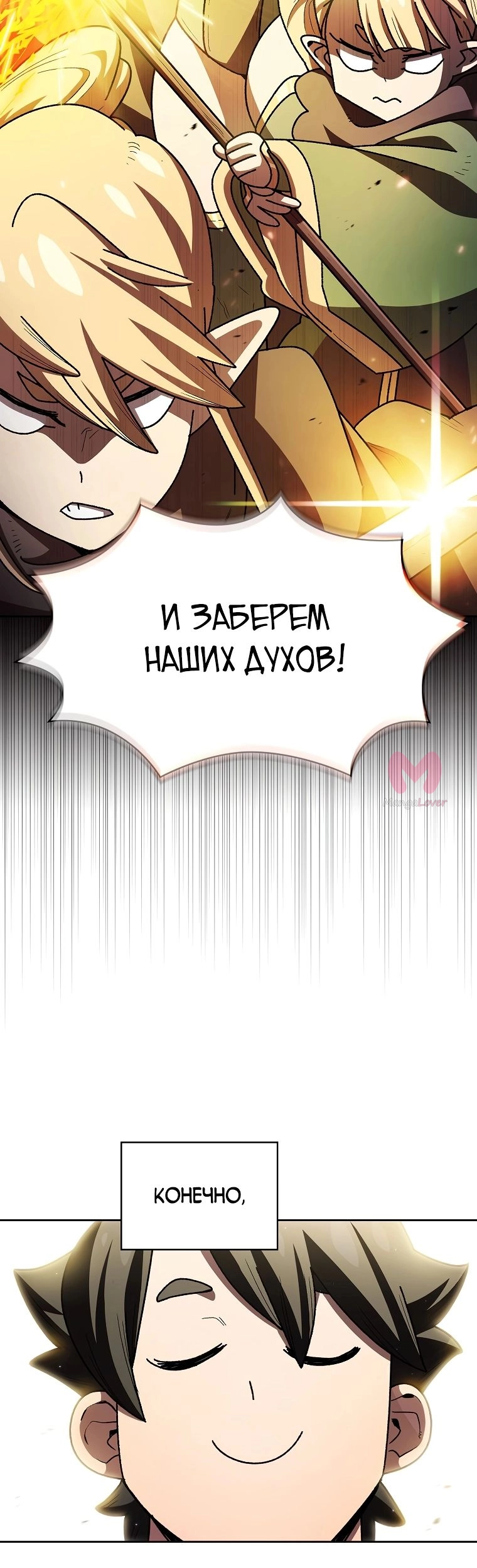 Ублюдок FFF-ранга — Глава 146, страница 16
