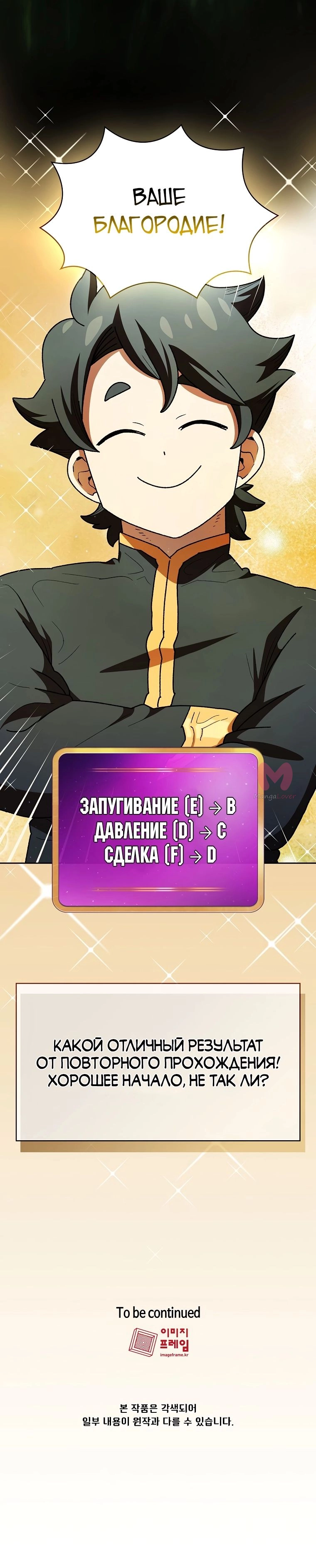 Ублюдок FFF-ранга — Глава 146, страница 27