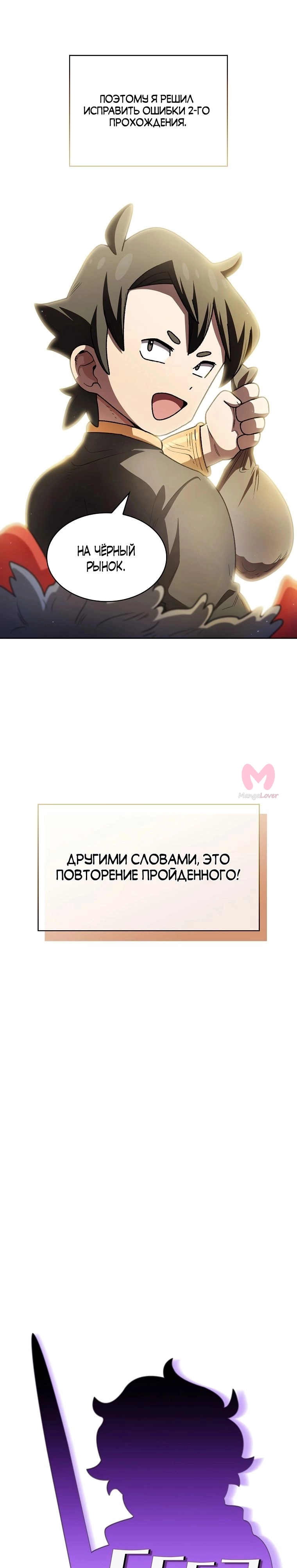 Ублюдок FFF-ранга — Глава 146, страница 4