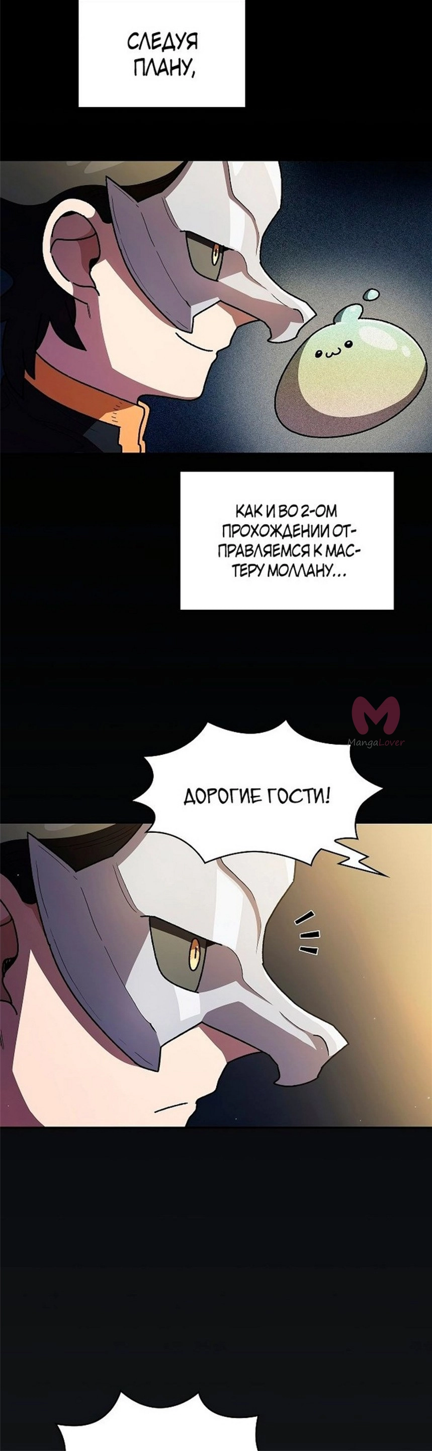 Ублюдок FFF-ранга — Глава 147, страница 27