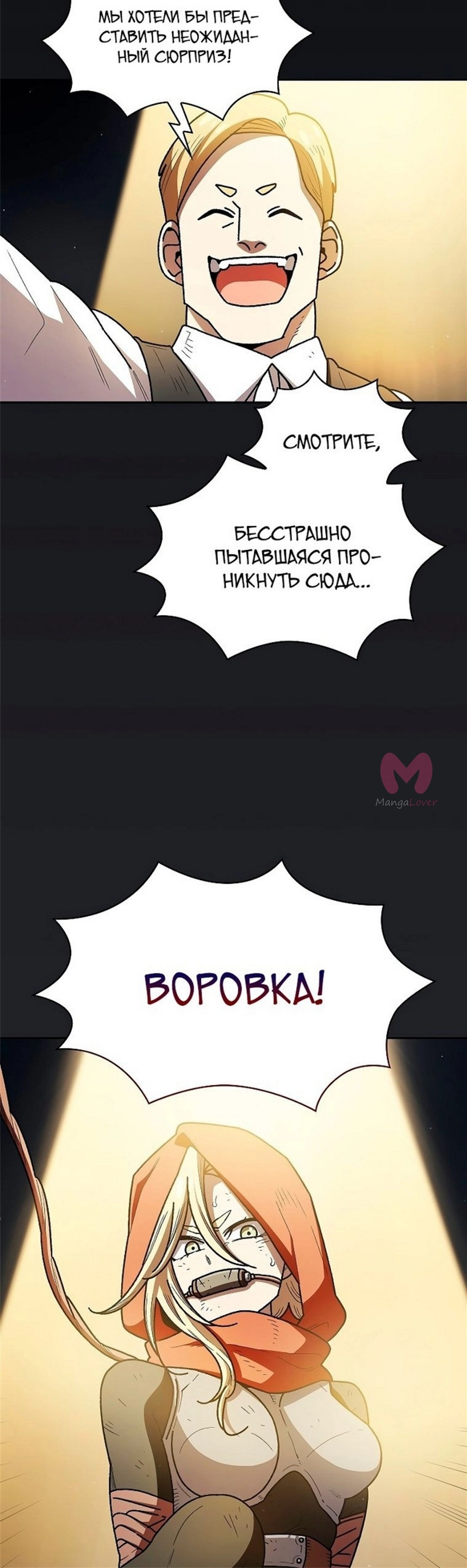 Ублюдок FFF-ранга — Глава 147, страница 28