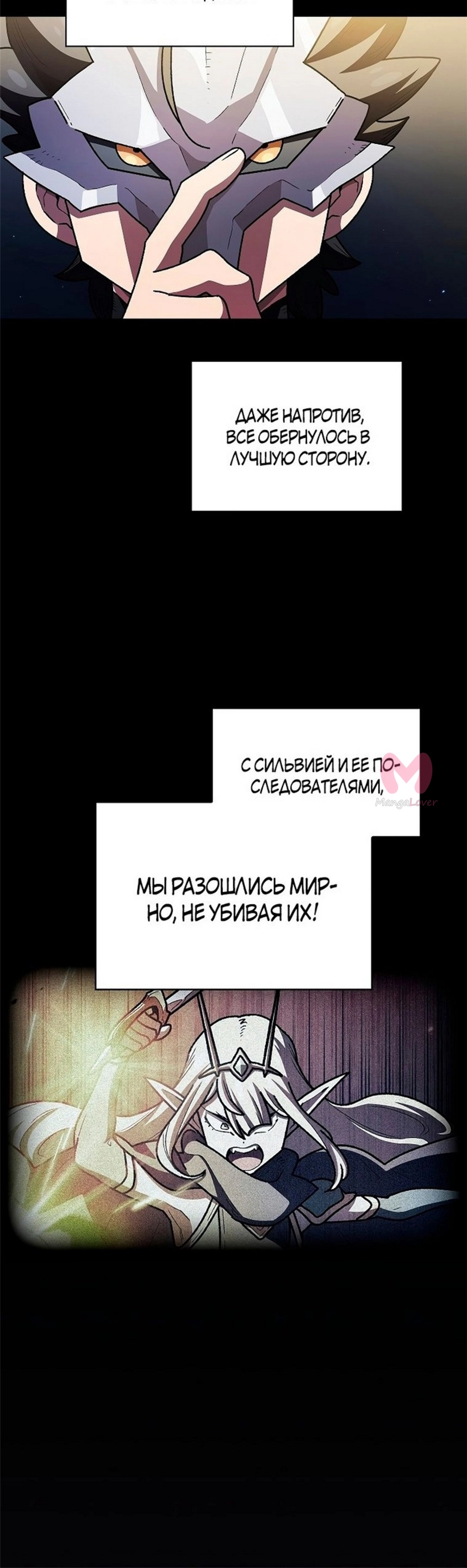 Ублюдок FFF-ранга — Глава 147, страница 5