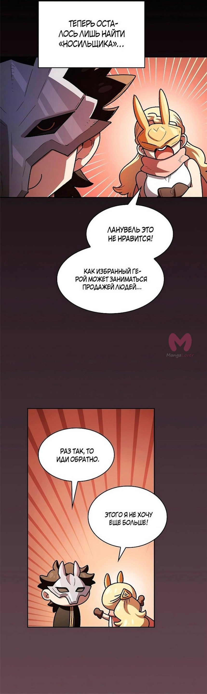 Ублюдок FFF-ранга — Глава 147, страница 6