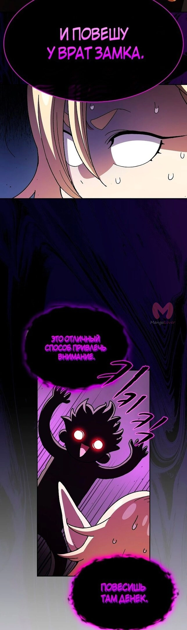 Ублюдок FFF-ранга — Глава 148, страница 31