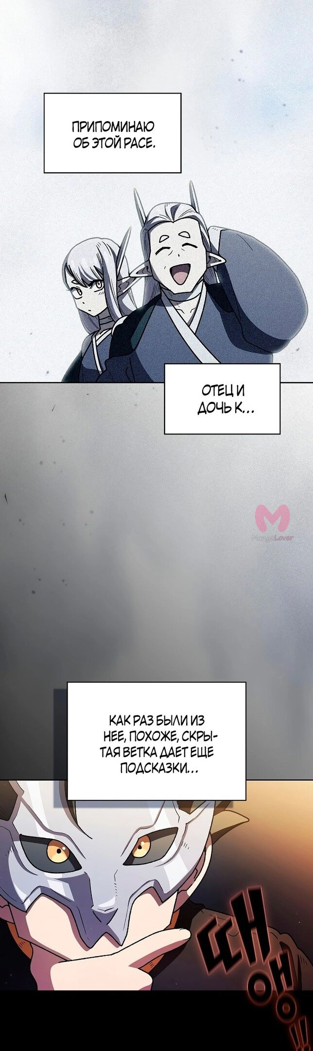 Ублюдок FFF-ранга — Глава 148, страница 4