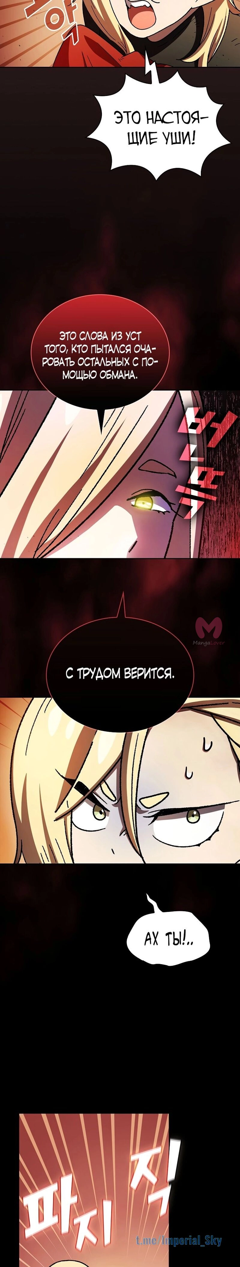 Ублюдок FFF-ранга — Глава 149, страница 12