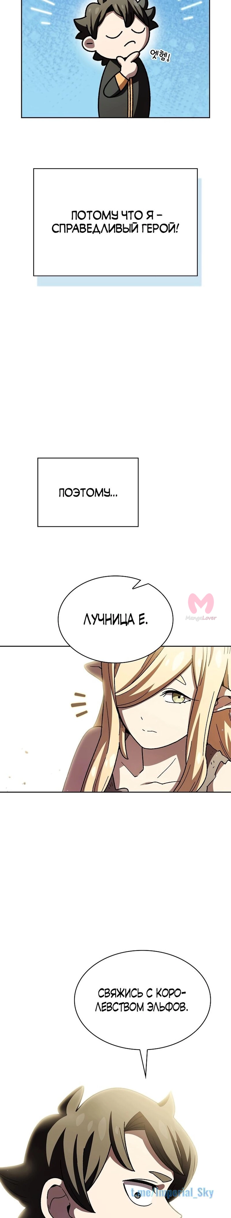 Ублюдок FFF-ранга — Глава 149, страница 20