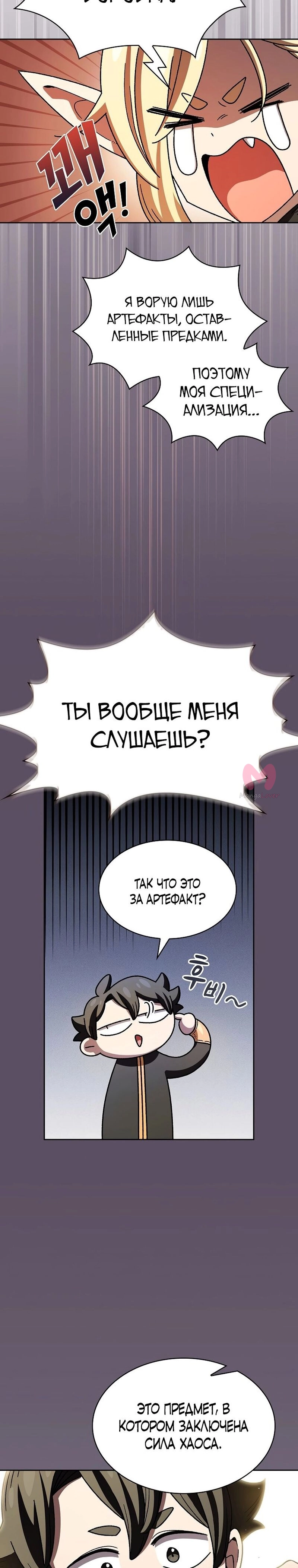 Ублюдок FFF-ранга — Глава 149, страница 5