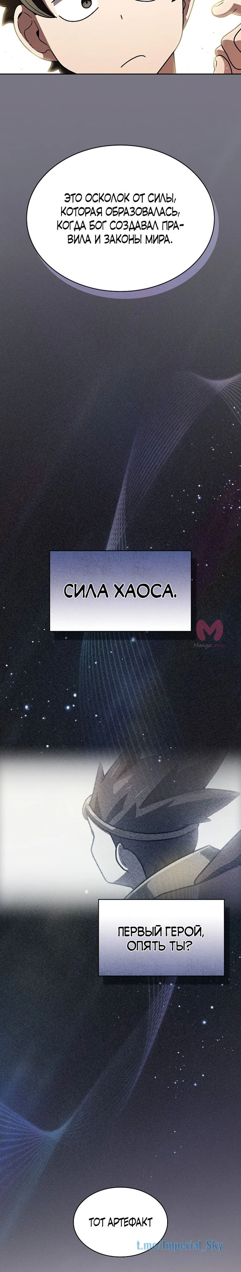 Ублюдок FFF-ранга — Глава 149, страница 6
