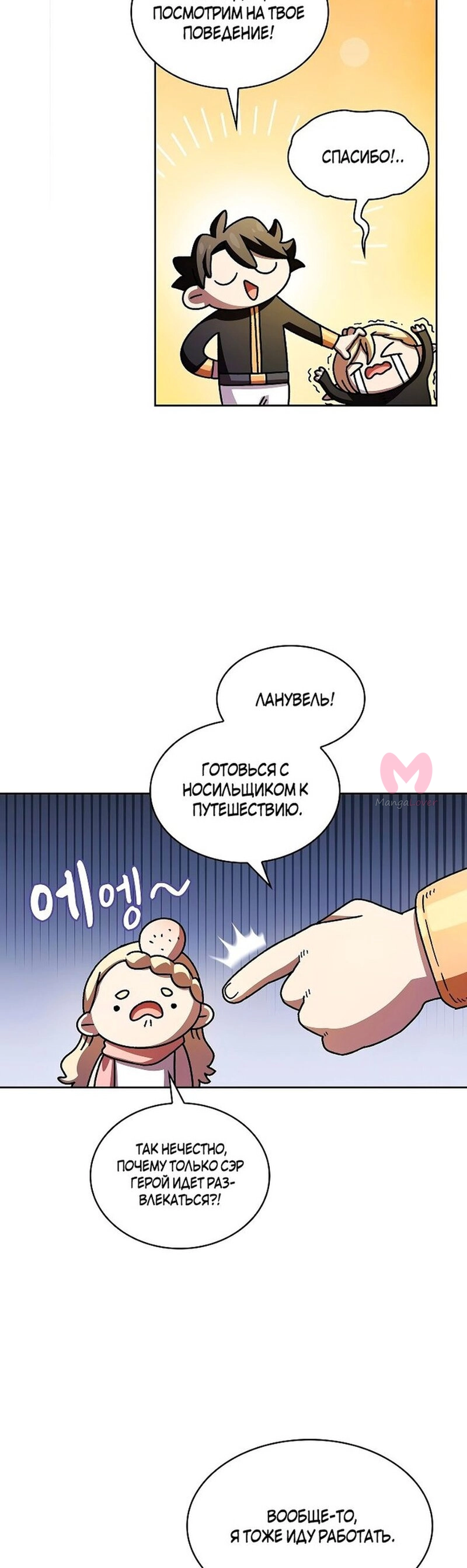Ублюдок FFF-ранга — Глава 150, страница 17