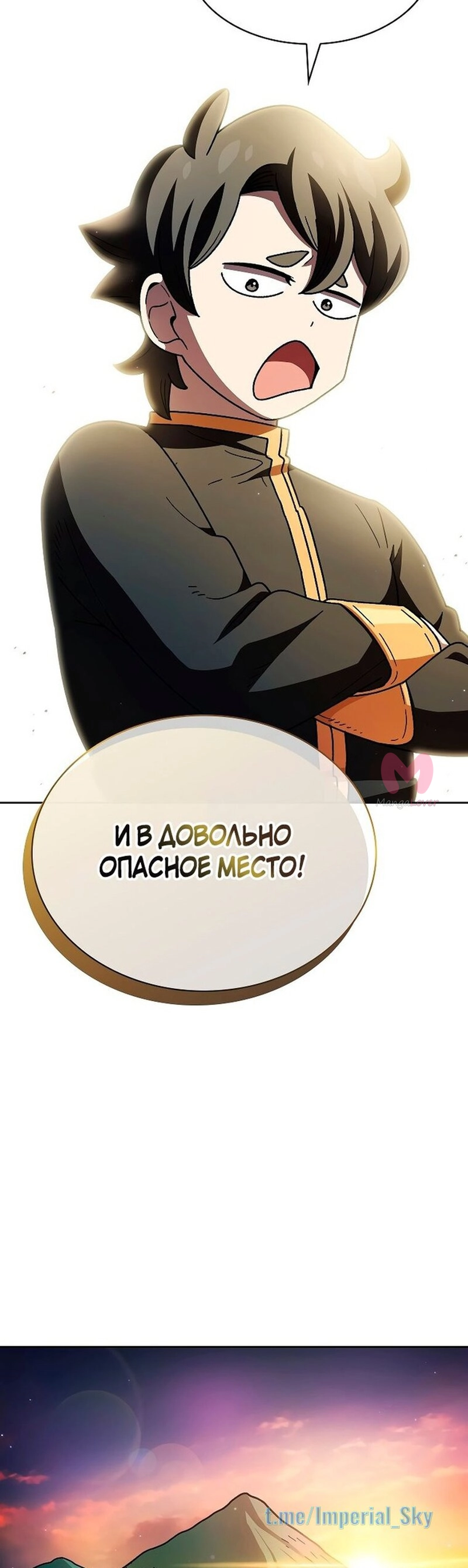 Ублюдок FFF-ранга — Глава 150, страница 18
