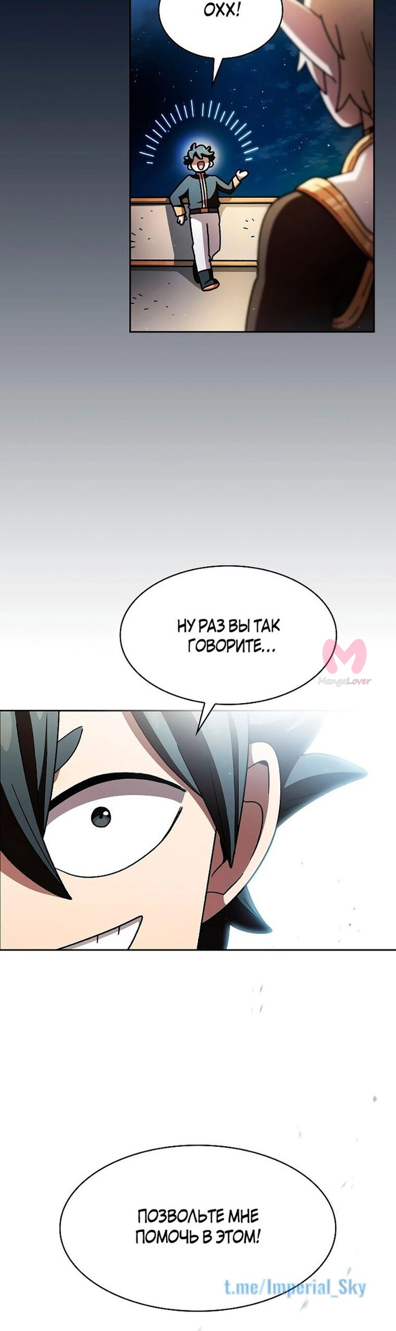 Ублюдок FFF-ранга — Глава 150, страница 6