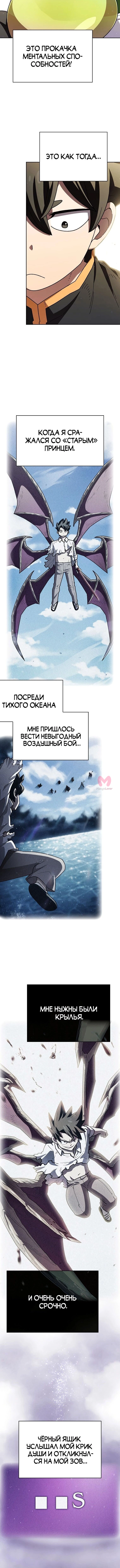 Ублюдок FFF-ранга — Глава 154, страница 8
