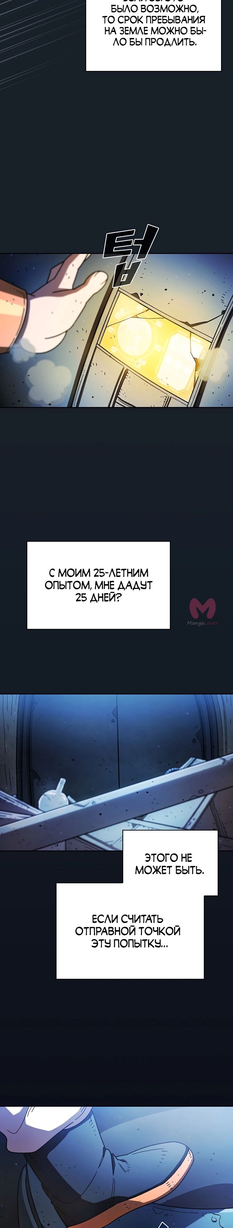 Ублюдок FFF-ранга — Глава 159, страница 9