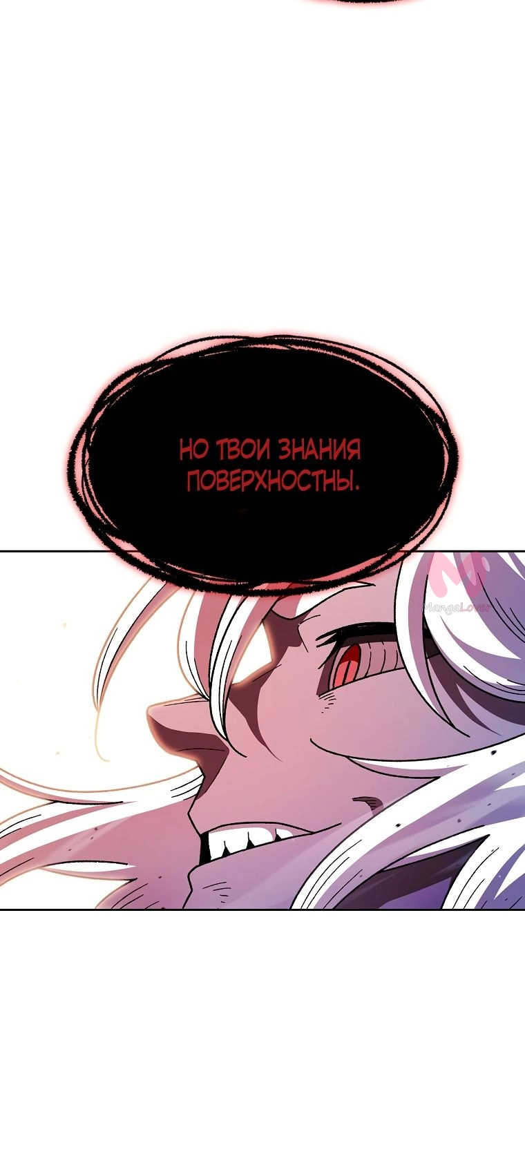 Ублюдок FFF-ранга — Глава 160, страница 14