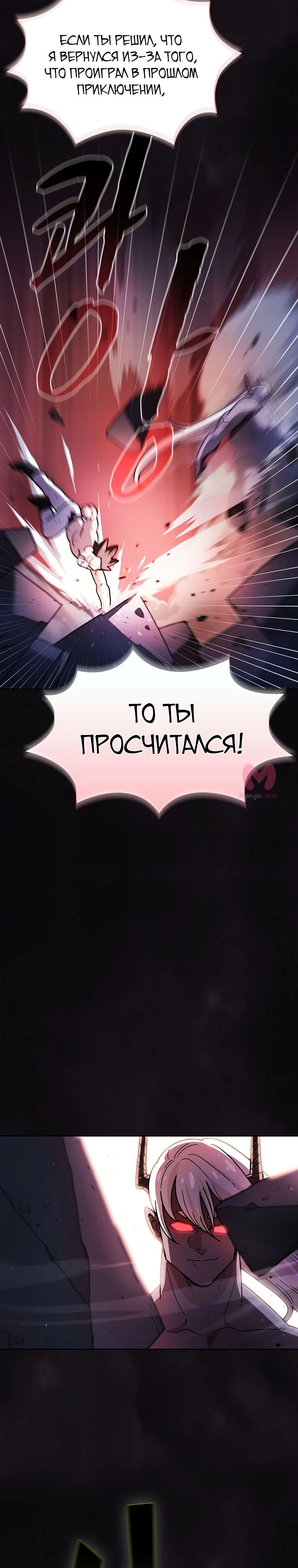 Ублюдок FFF-ранга — Глава 160, страница 16