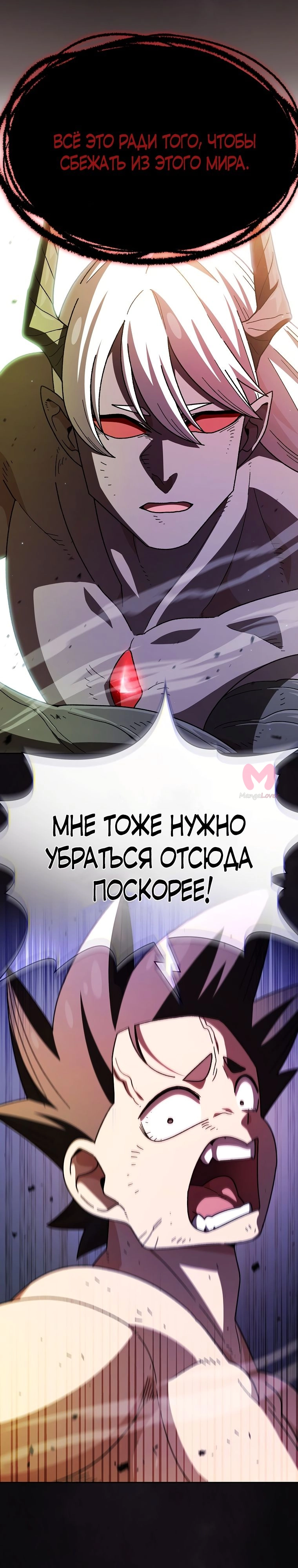 Ублюдок FFF-ранга — Глава 160, страница 19