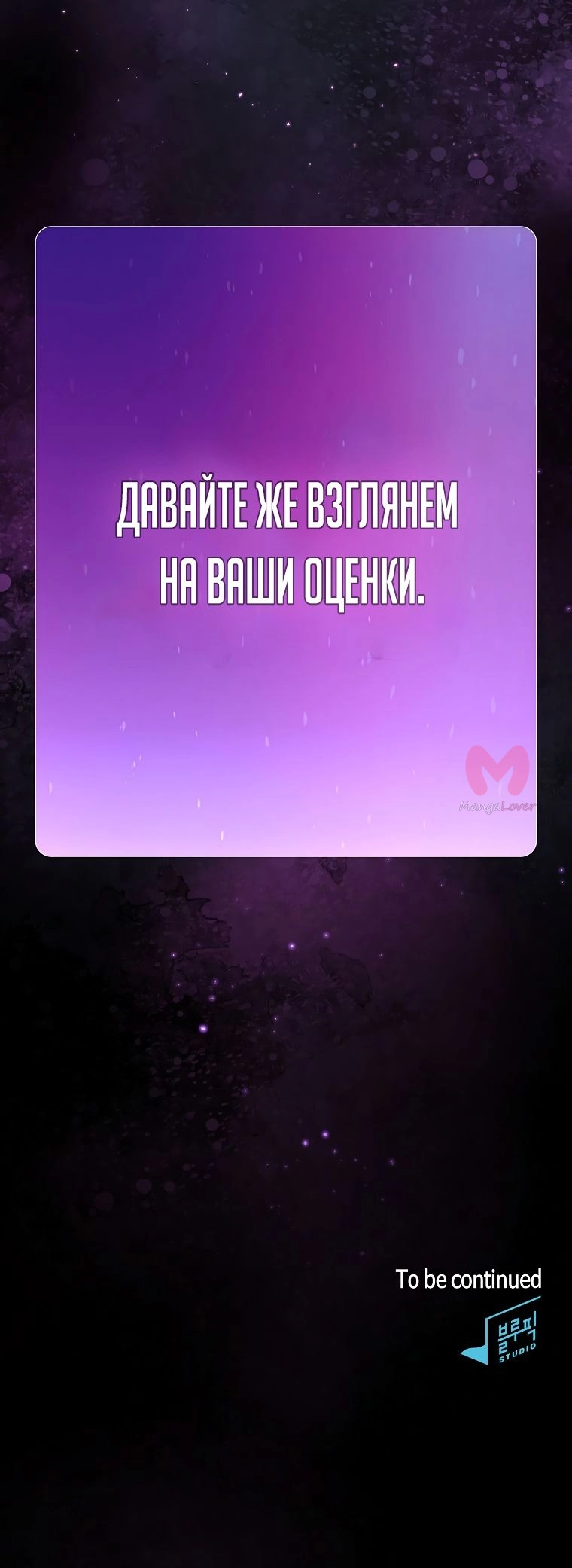 Ублюдок FFF-ранга — Глава 160, страница 29