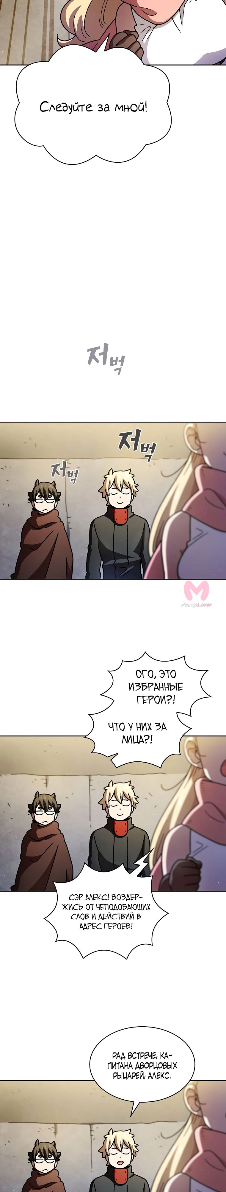 Ублюдок FFF-ранга — Глава 161, страница 10