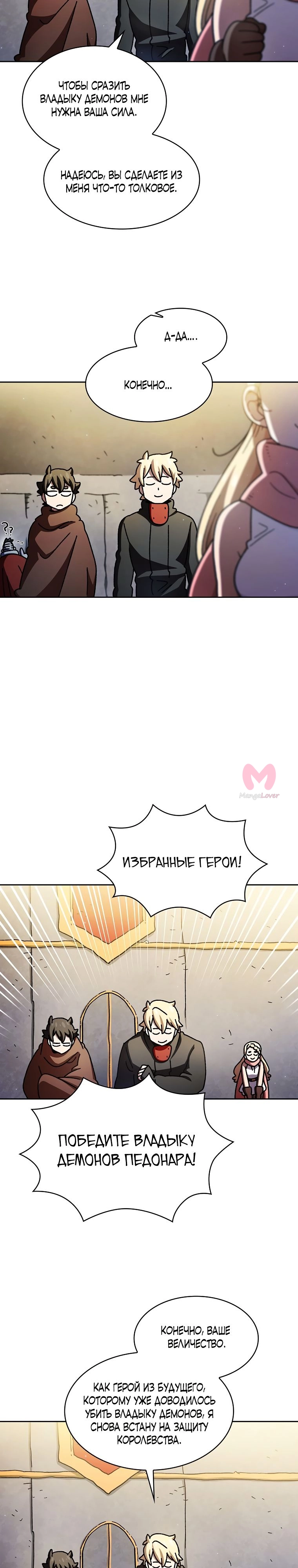 Ублюдок FFF-ранга — Глава 161, страница 11
