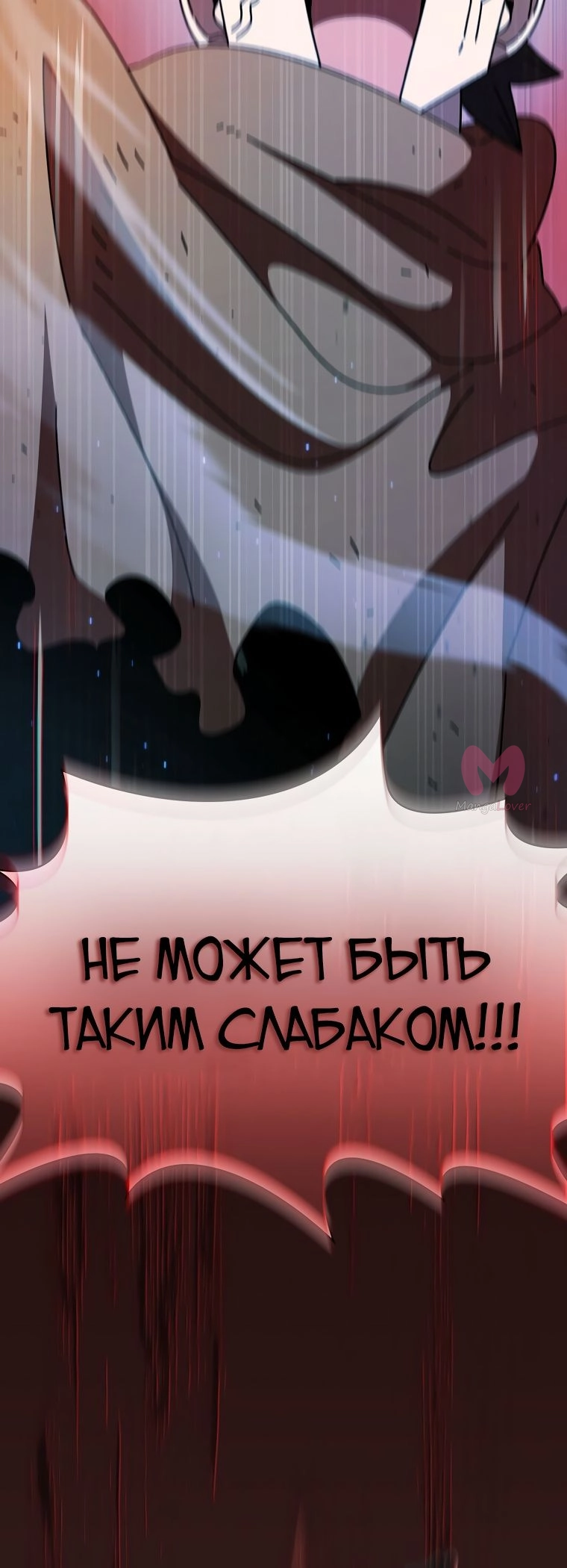 Ублюдок FFF-ранга — Глава 163, страница 23
