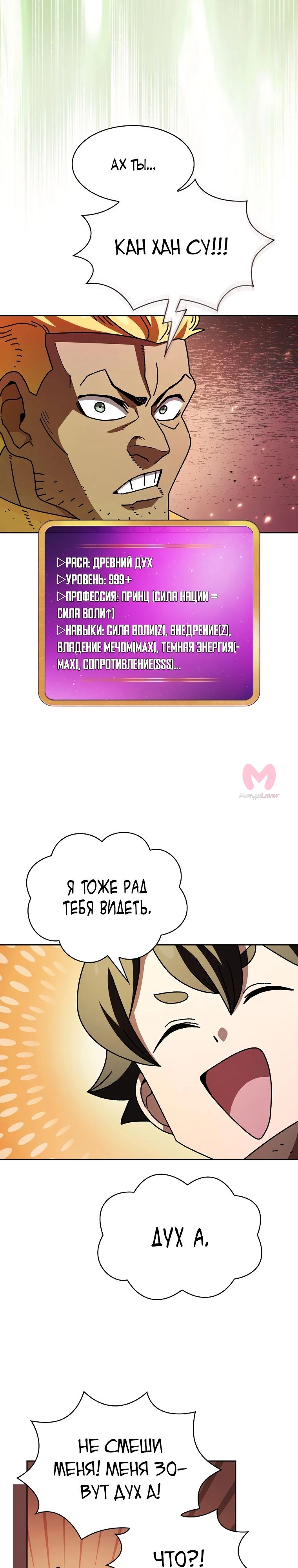 Ублюдок FFF-ранга — Глава 164, страница 10