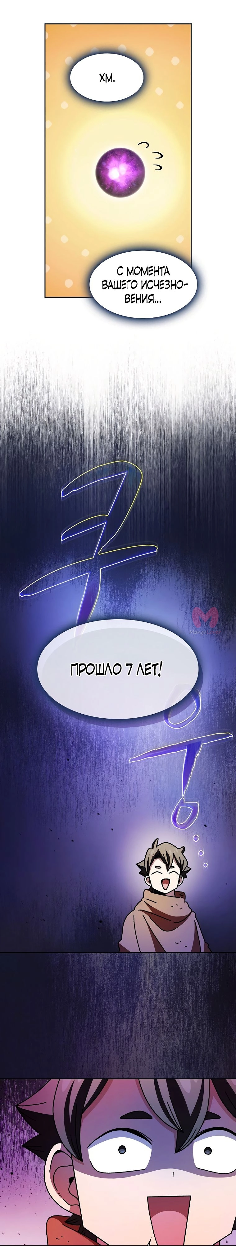 Ублюдок FFF-ранга — Глава 164, страница 18