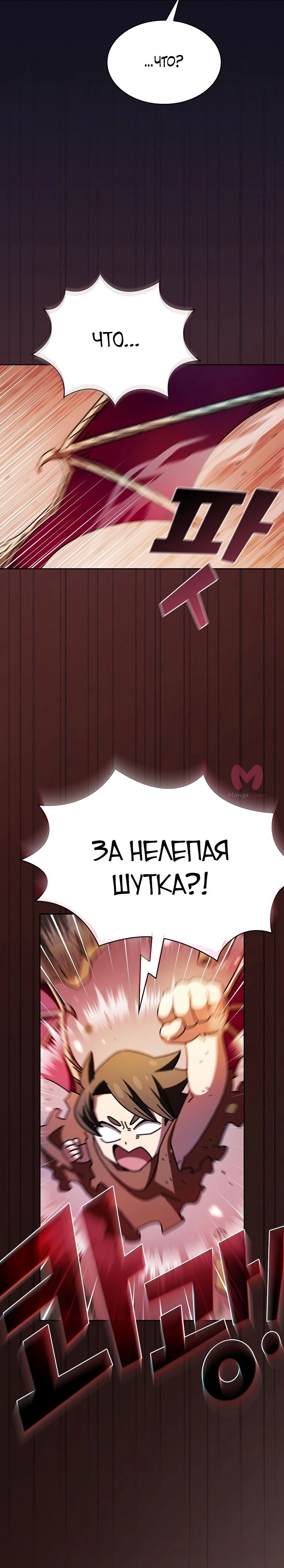 Ублюдок FFF-ранга — Глава 164, страница 19
