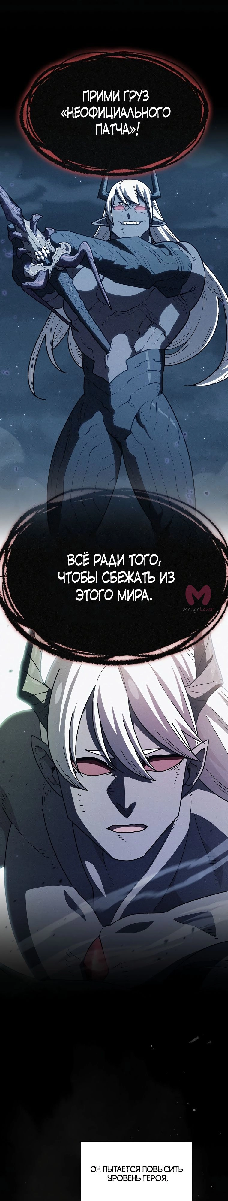 Ублюдок FFF-ранга — Глава 164, страница 23