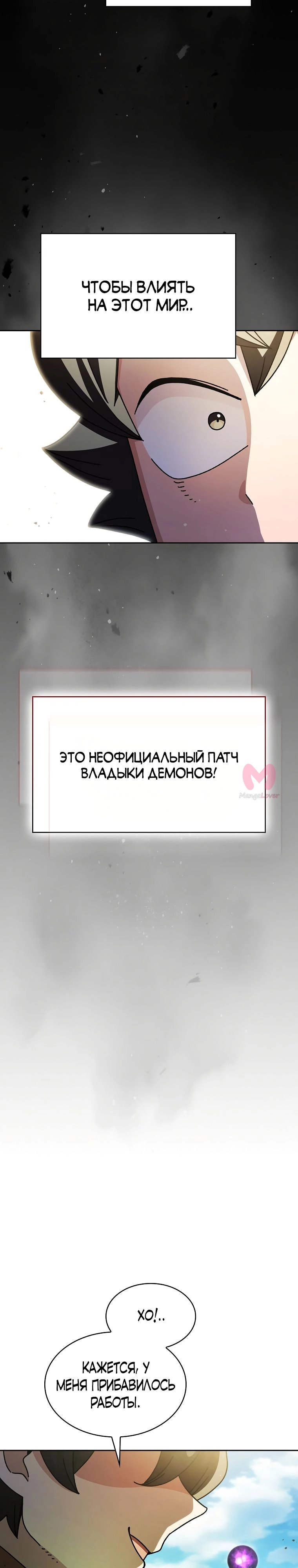 Ублюдок FFF-ранга — Глава 164, страница 24