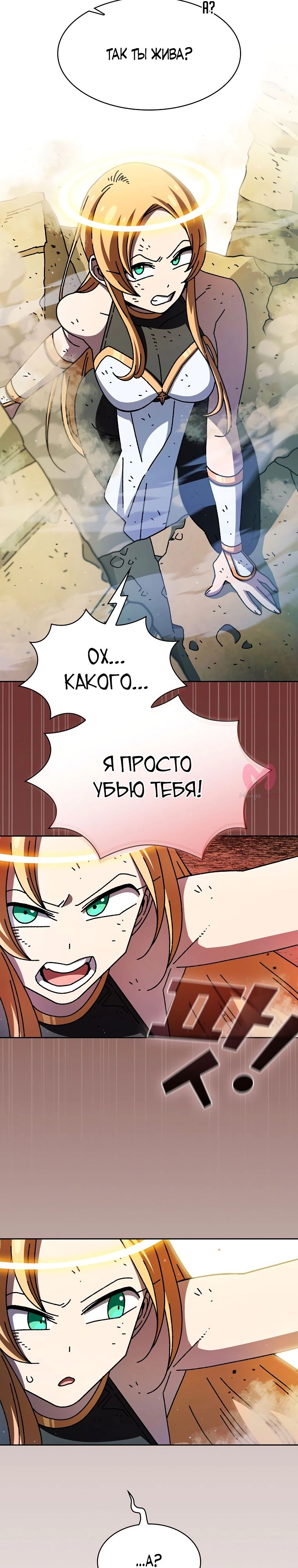 Ублюдок FFF-ранга — Глава 164, страница 5
