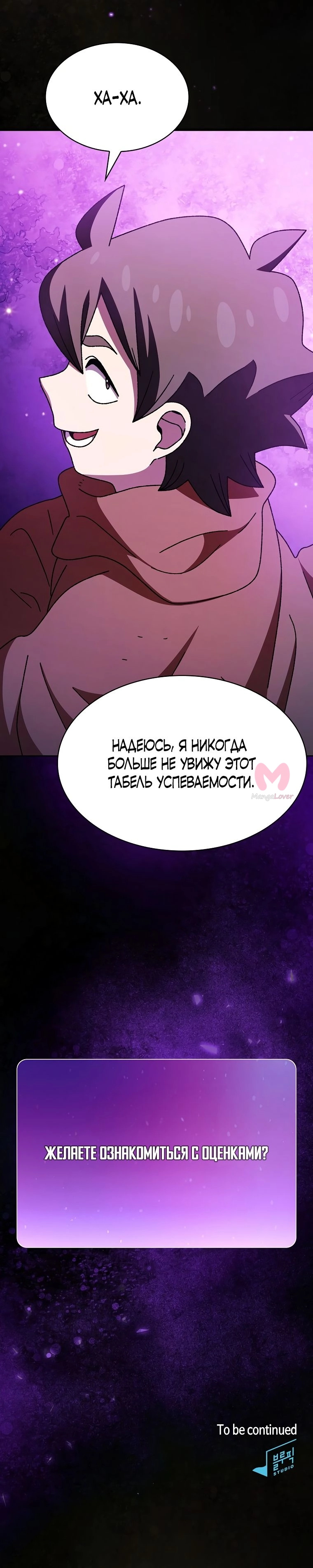 Ублюдок FFF-ранга — Глава 166, страница 8