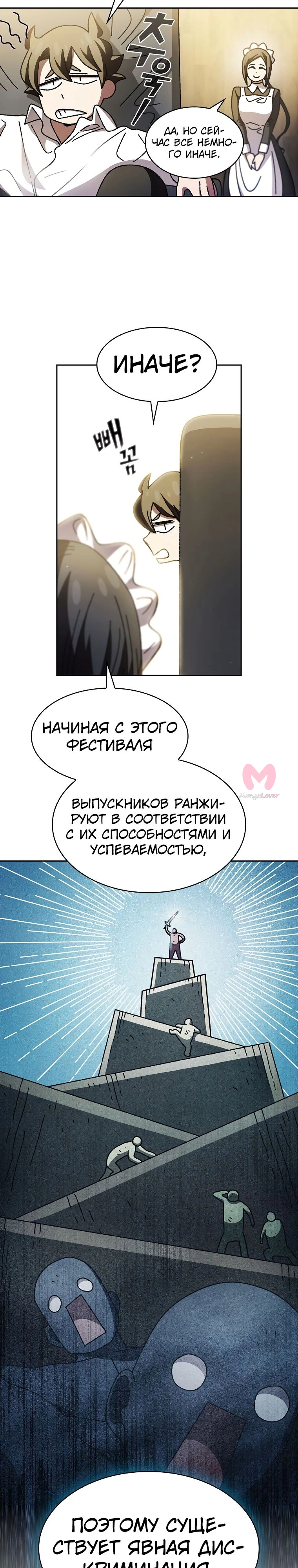 Ублюдок FFF-ранга — Глава 167, страница 10