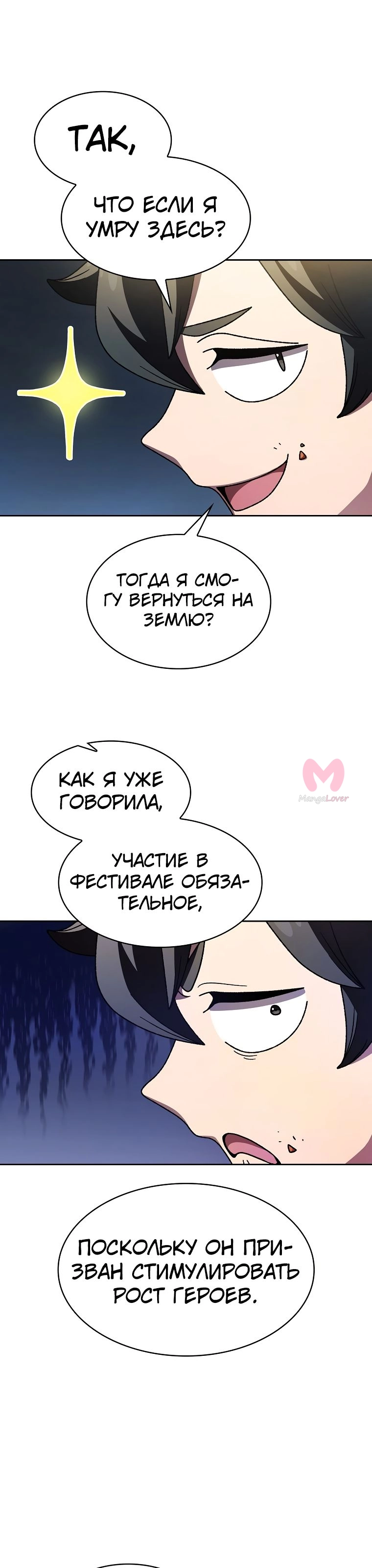 Ублюдок FFF-ранга — Глава 167, страница 14
