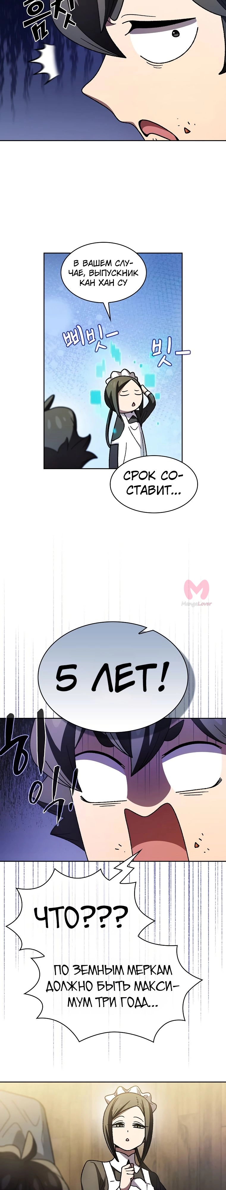 Ублюдок FFF-ранга — Глава 167, страница 17