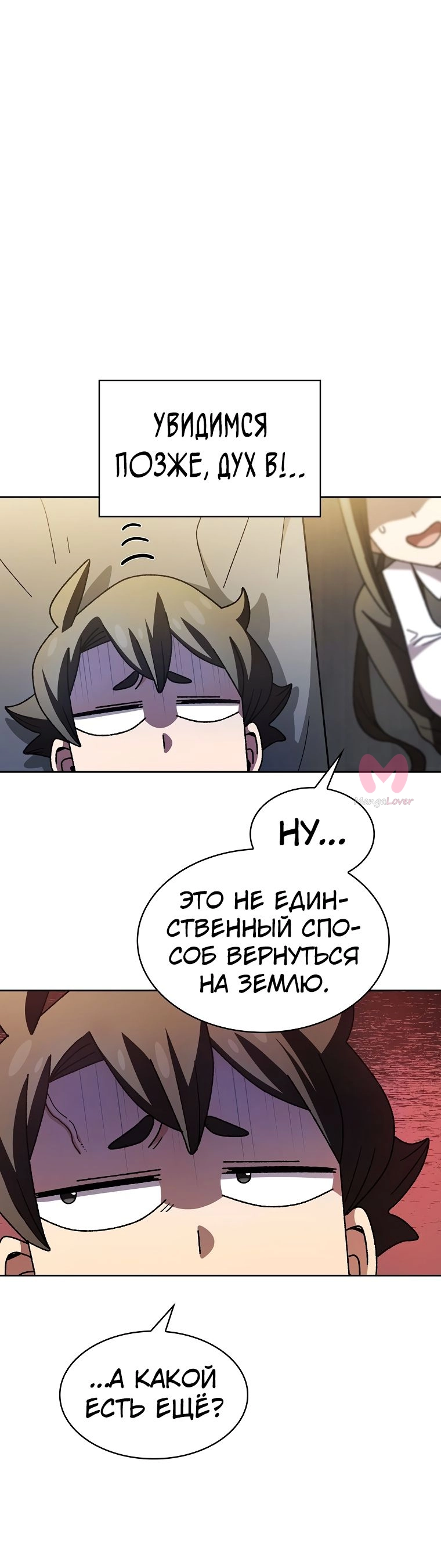 Ублюдок FFF-ранга — Глава 167, страница 19