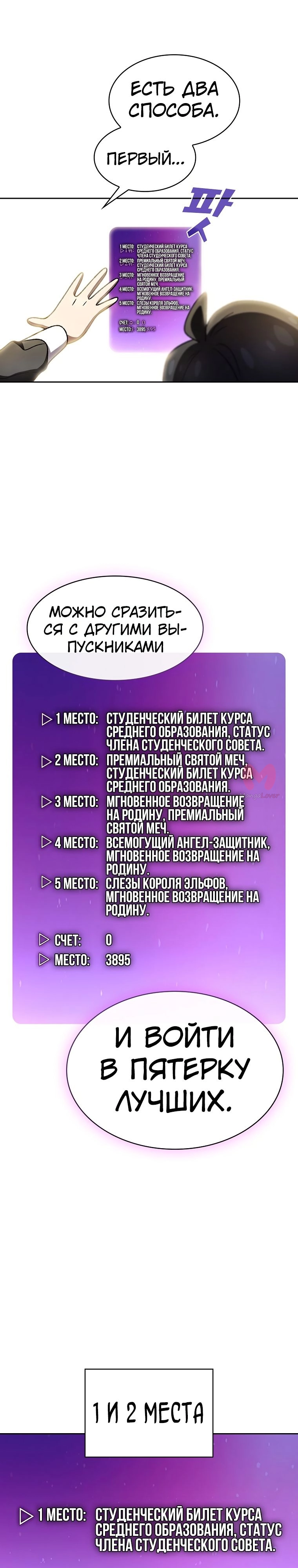 Ублюдок FFF-ранга — Глава 167, страница 20