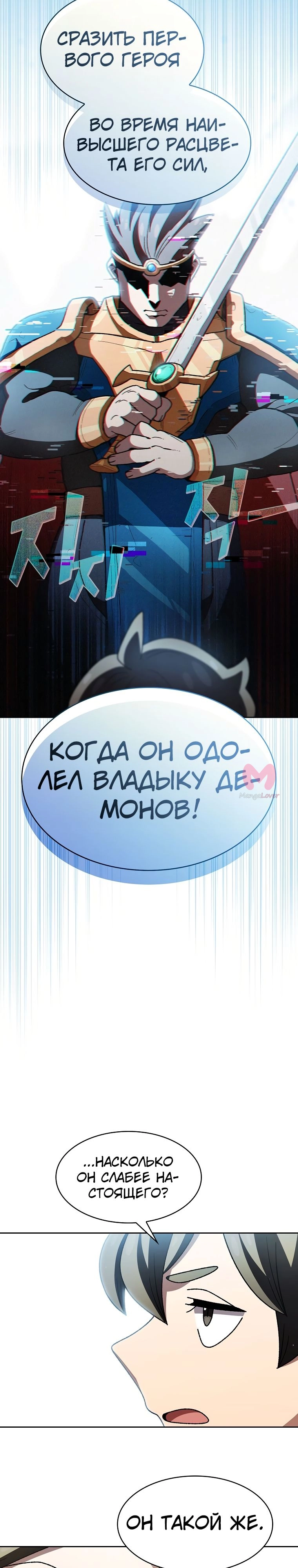 Ублюдок FFF-ранга — Глава 167, страница 22