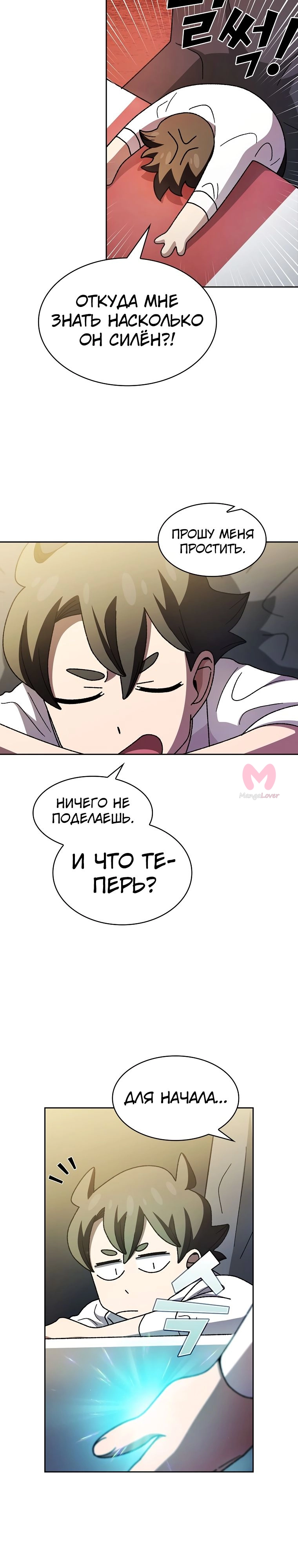 Ублюдок FFF-ранга — Глава 167, страница 24