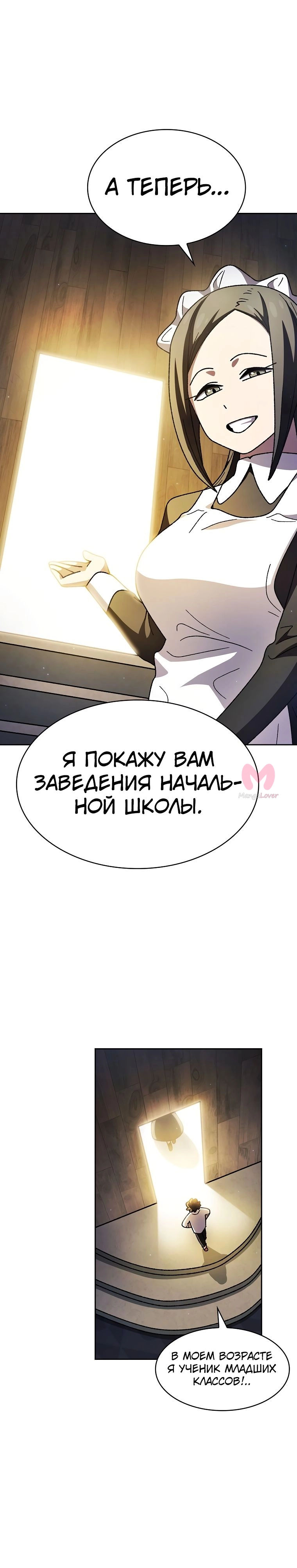 Ублюдок FFF-ранга — Глава 167, страница 26