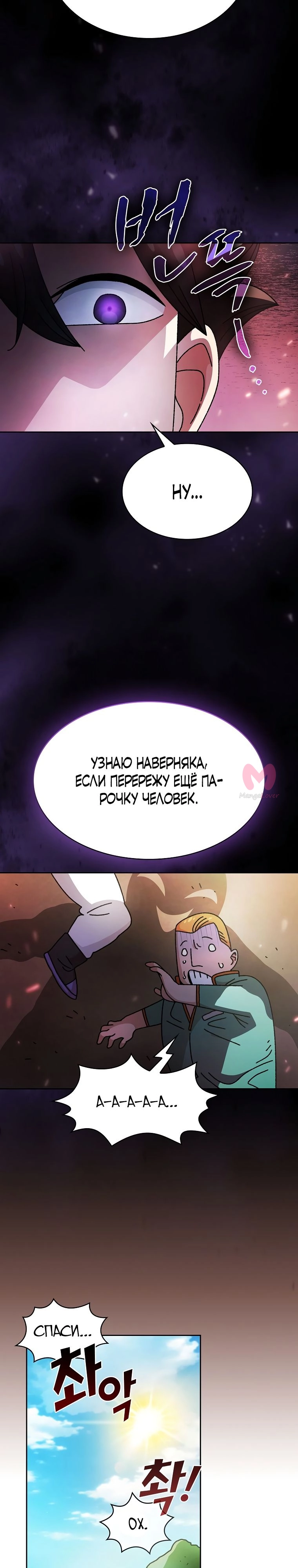Ублюдок FFF-ранга — Глава 169, страница 11