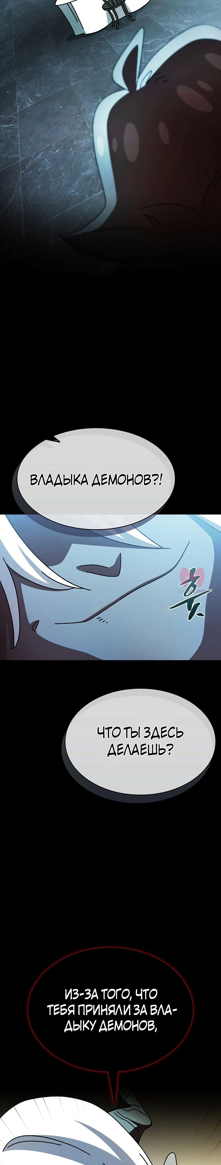 Ублюдок FFF-ранга — Глава 169, страница 24