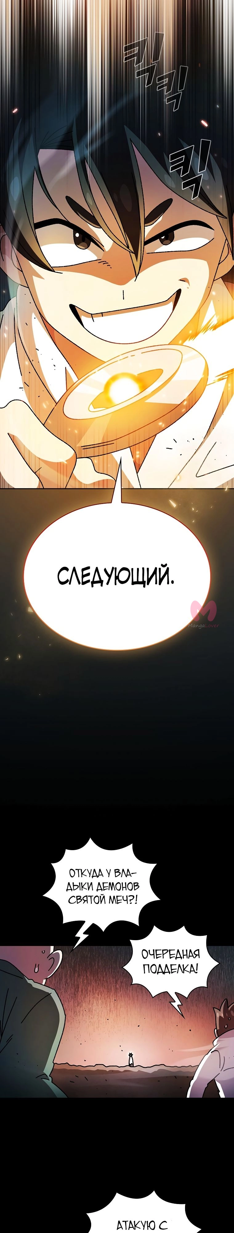 Ублюдок FFF-ранга — Глава 169, страница 4