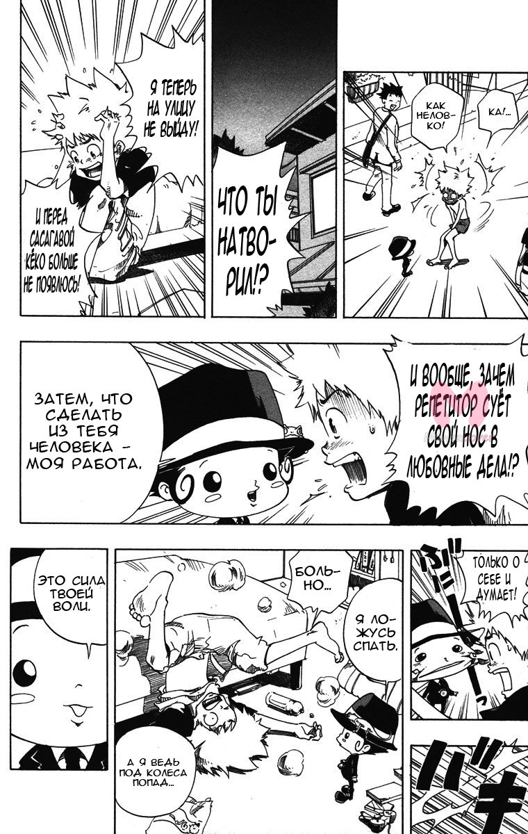 Учитель-мафиози Реборн! — Глава 0, страница 25