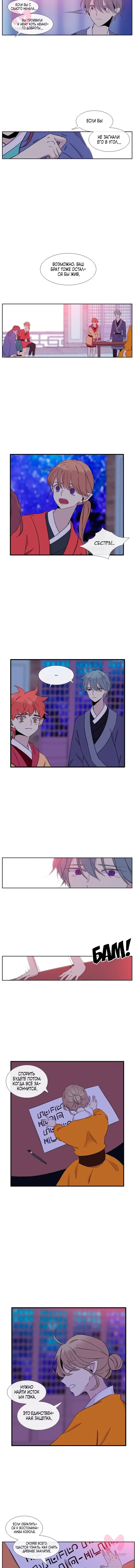 Удивительная и прекрасная — Глава 11, страница 8