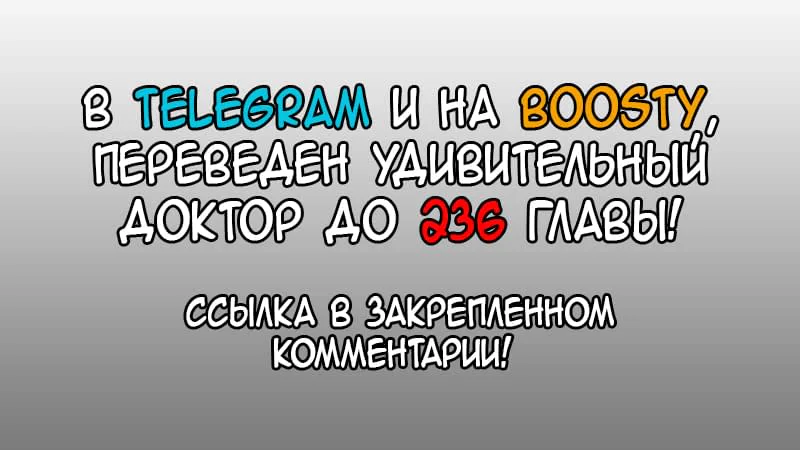 Удивительный доктор — Глава 223 · Том 1, страница 1