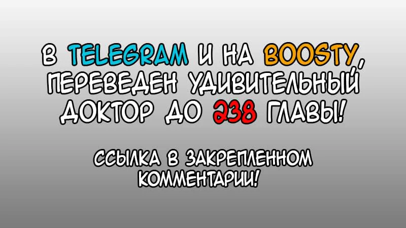 Удивительный доктор — Глава 227 · Том 1, страница 1