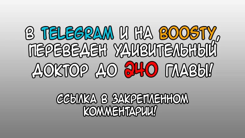 Удивительный доктор — Глава 228 · Том 1, страница 1